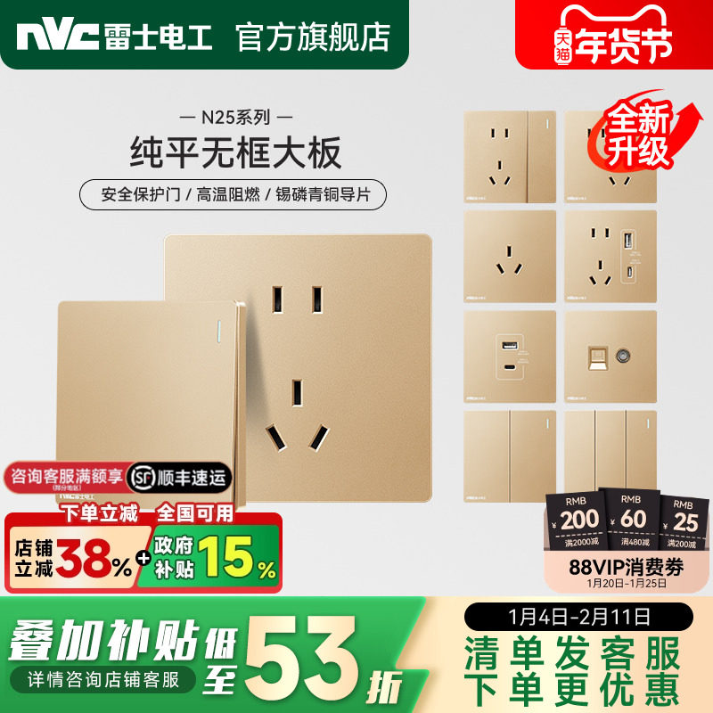 雷士官方开关插座面板空调16a插座家用暗装一开五孔插座N25金色,电子/电工,电源插座,淘宝优惠券,粉丝福利购,淘宝优惠卷