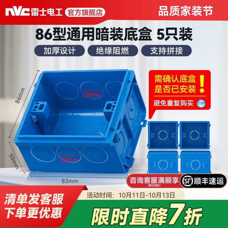 雷士官方旗舰店86型底盒5只装