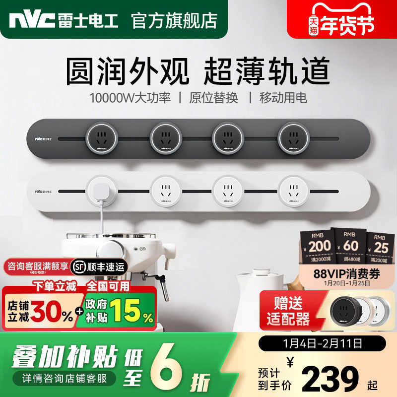 雷士轨道插座家用电源超薄滑轨插排移动导轨厨房无线插座电力导轨,电子/电工,轨道插座,淘宝优惠券,粉丝福利购,淘宝优惠卷