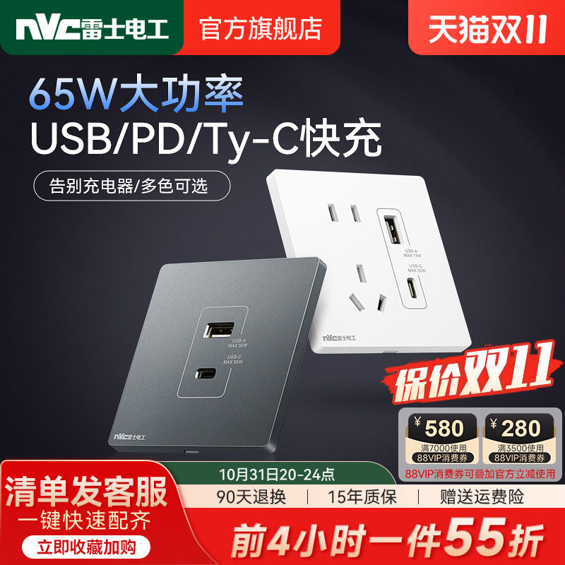 雷士Type-C插座面板五孔多孔带USB智能快充86型暗装墙壁开关插座使用感如何?