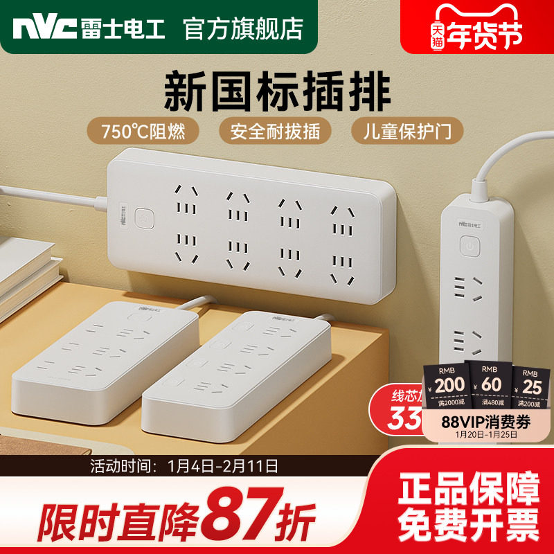 雷士插座插排插线板带线多孔家用多功能拖线板接线板转换器插板,电子/电工,接线板,淘宝优惠券,粉丝福利购,淘宝优惠卷