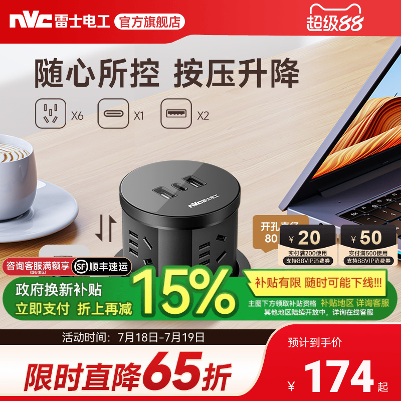 雷士官方旗舰店气动升降插座