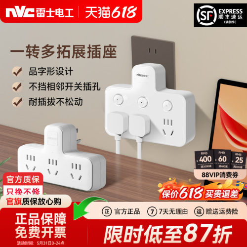 【品字形设计】雷士插座转换器