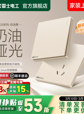 雷士官方开关插座面板家用暗装16a空调插座一开五孔奶油风N25黄