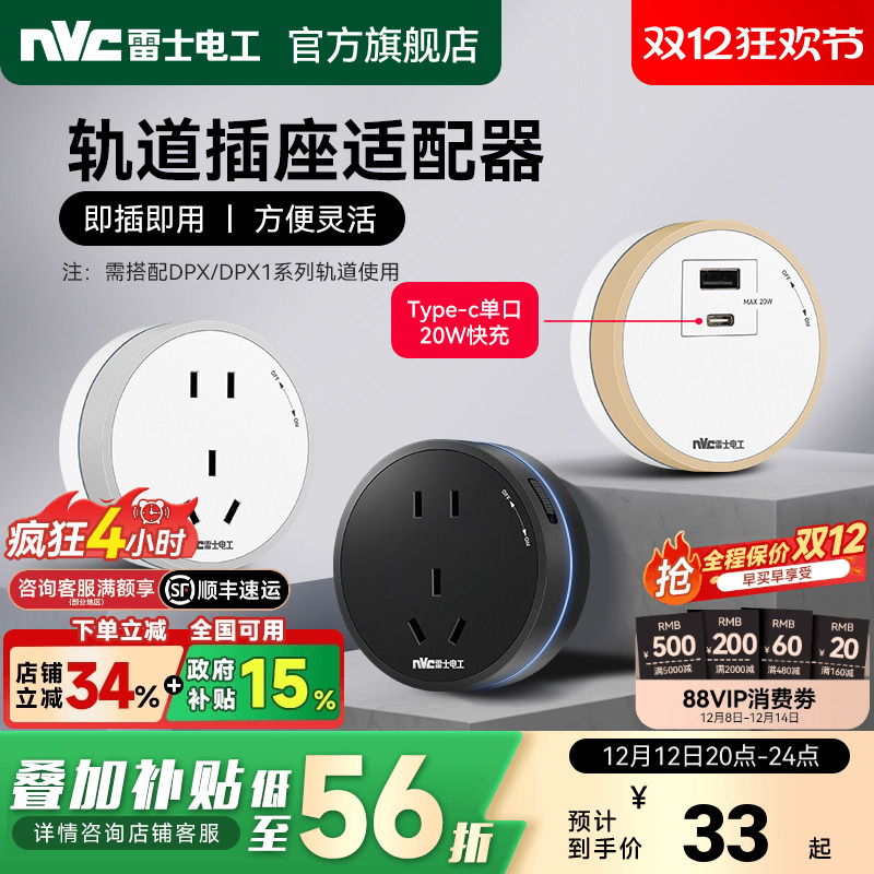 雷士电工可移动轨道插座五孔适配器家用USB电源插座带LED氛围灯