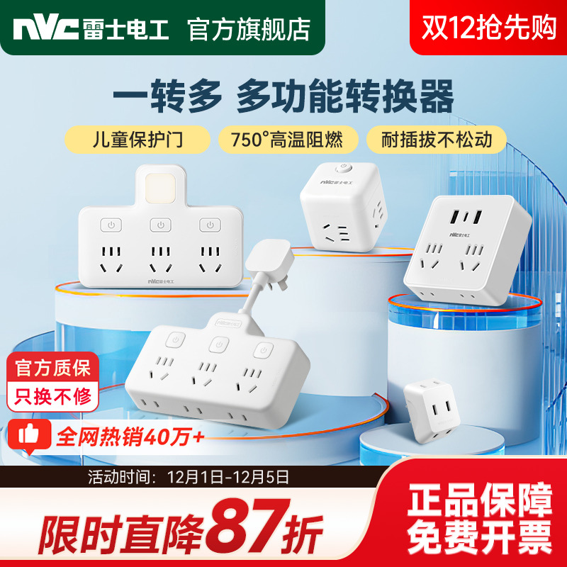 【插座一转多】雷士插座转换器