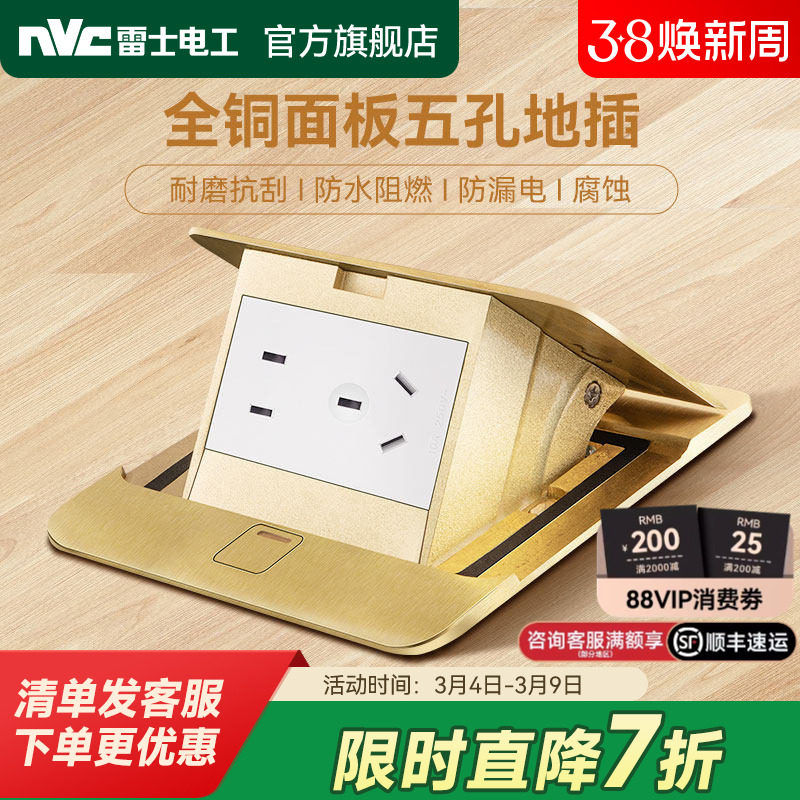 雷士电工地插插座隐形全铜防水盖板超薄嵌入式地板插座隐藏式地插