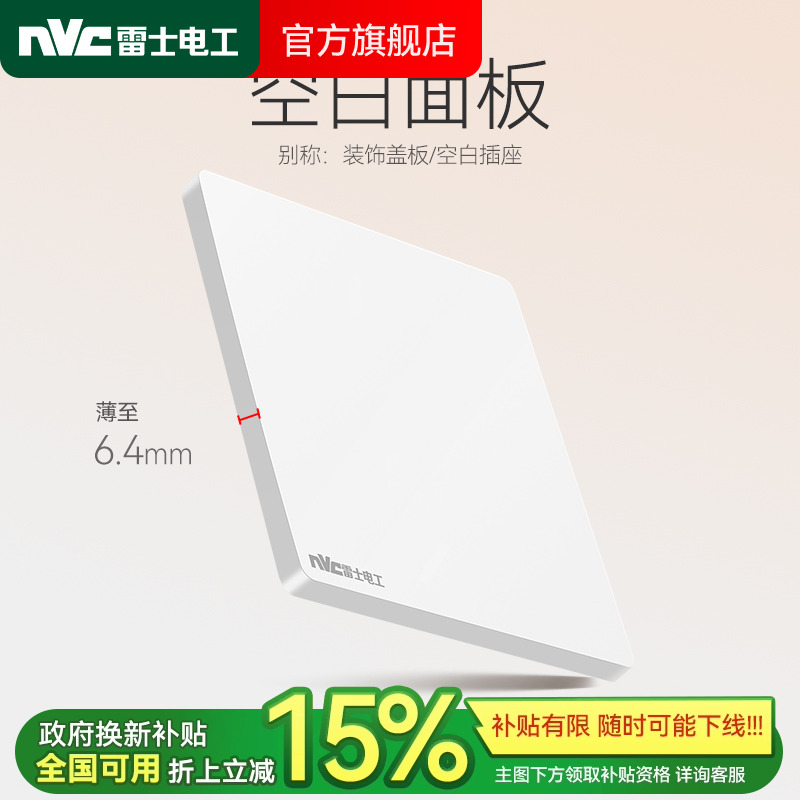 雷士电工86型超薄大板开关插座