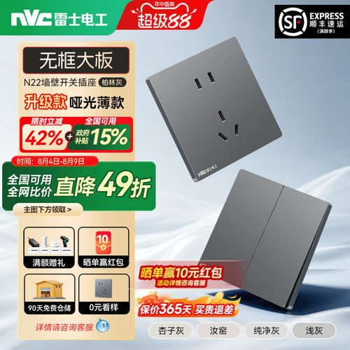雷士N22柏林灰|限时49折