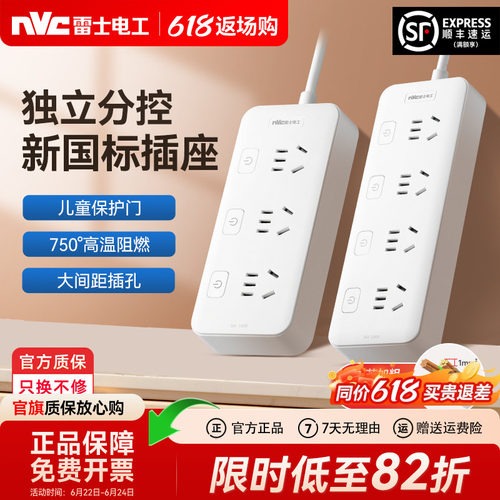 【新国标插座】雷士分控排插