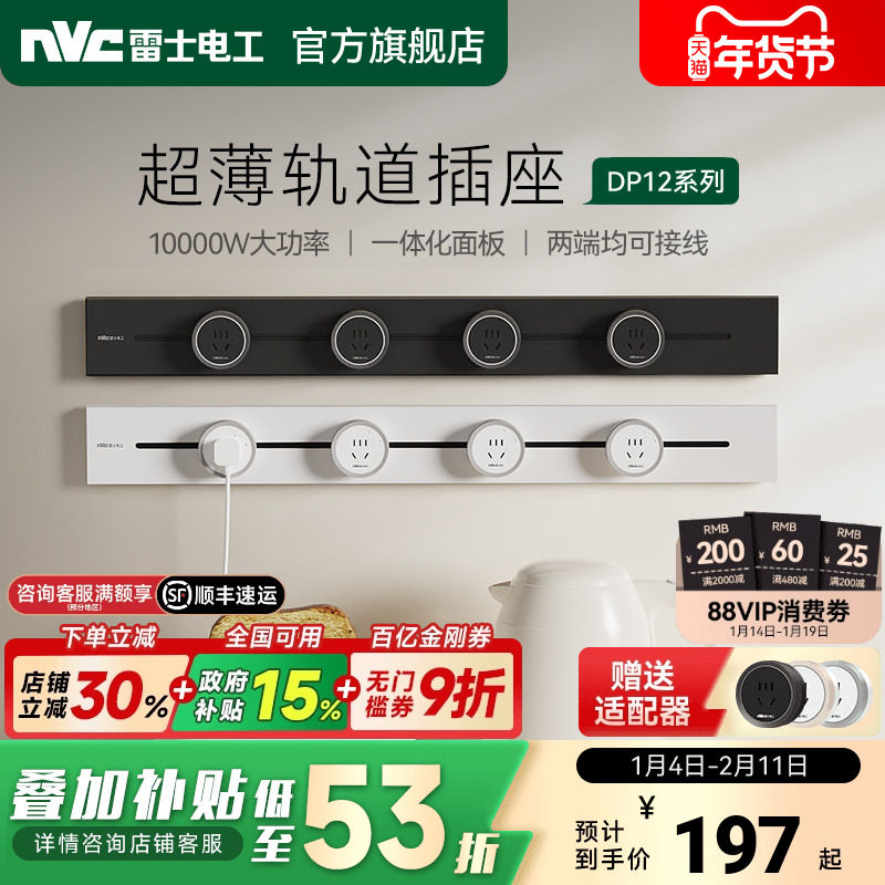 雷士轨道插座移动滑轨插排厨房家用电力导轨滑动排插超薄开关插座,电子/电工,轨道插座,淘宝优惠券,粉丝福利购,淘宝优惠卷