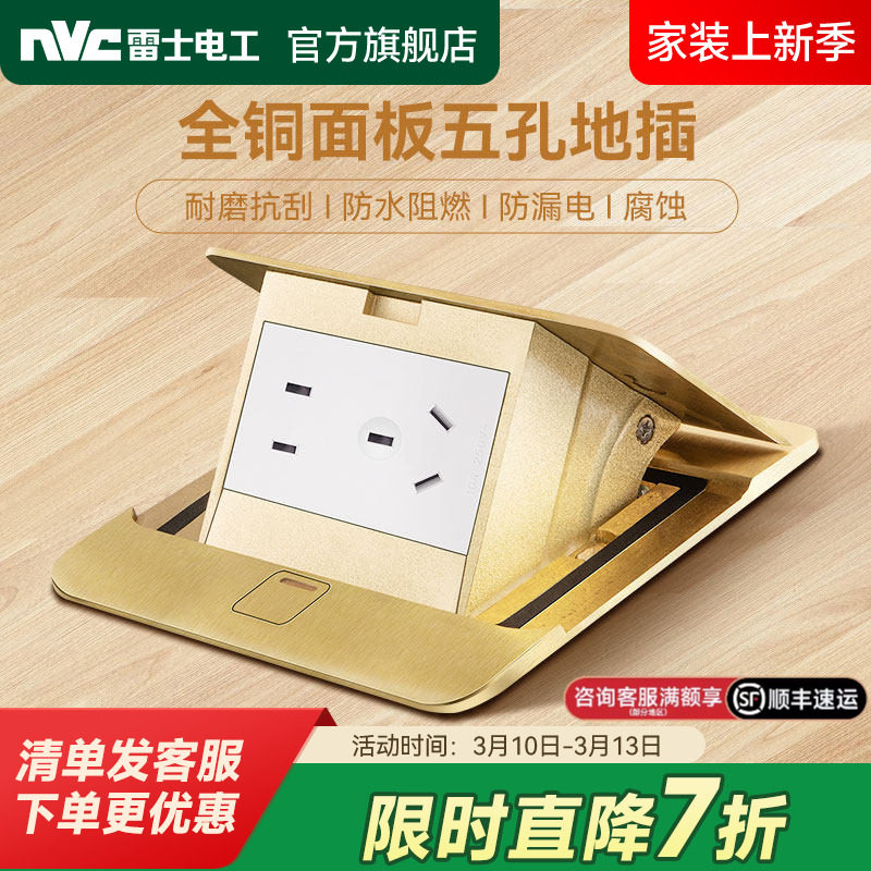 雷士电工地插插座隐形全铜防水盖板超薄嵌入式地板插座隐藏式地插