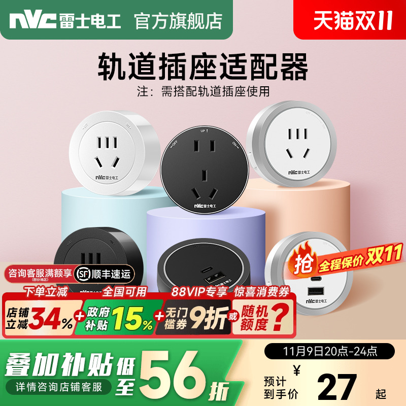 【轨道专用】雷士轨道插座适配器