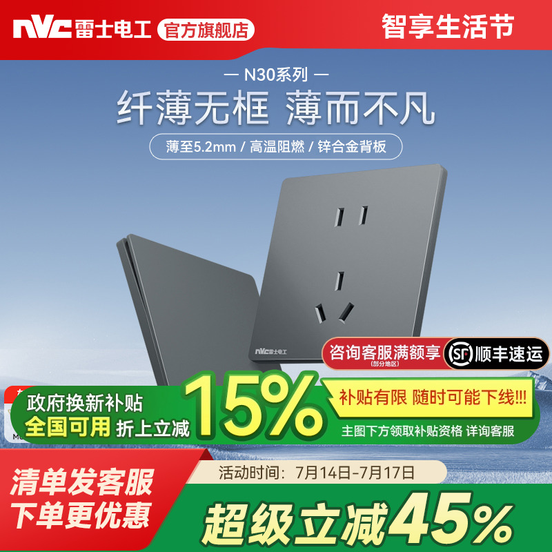 雷士官方旗舰店86型超薄开关插座