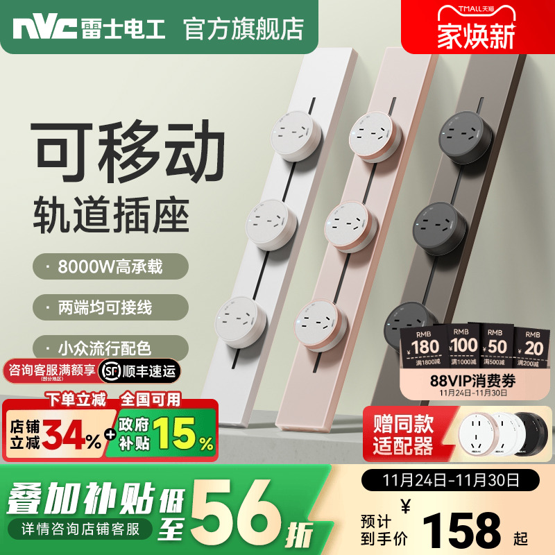 高颜值多彩移动轨道插座滑轨插排
