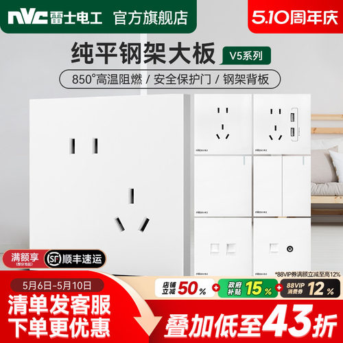 雷士官方旗舰店无框大板开关插座