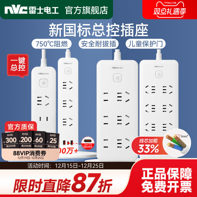 雷士插座插排家用拖线板接线板转换器多孔电源延长线总控排插板