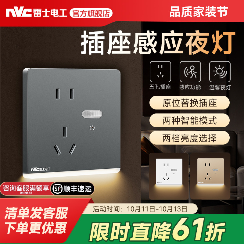 雷士官方旗舰店可调光感应灯插座
