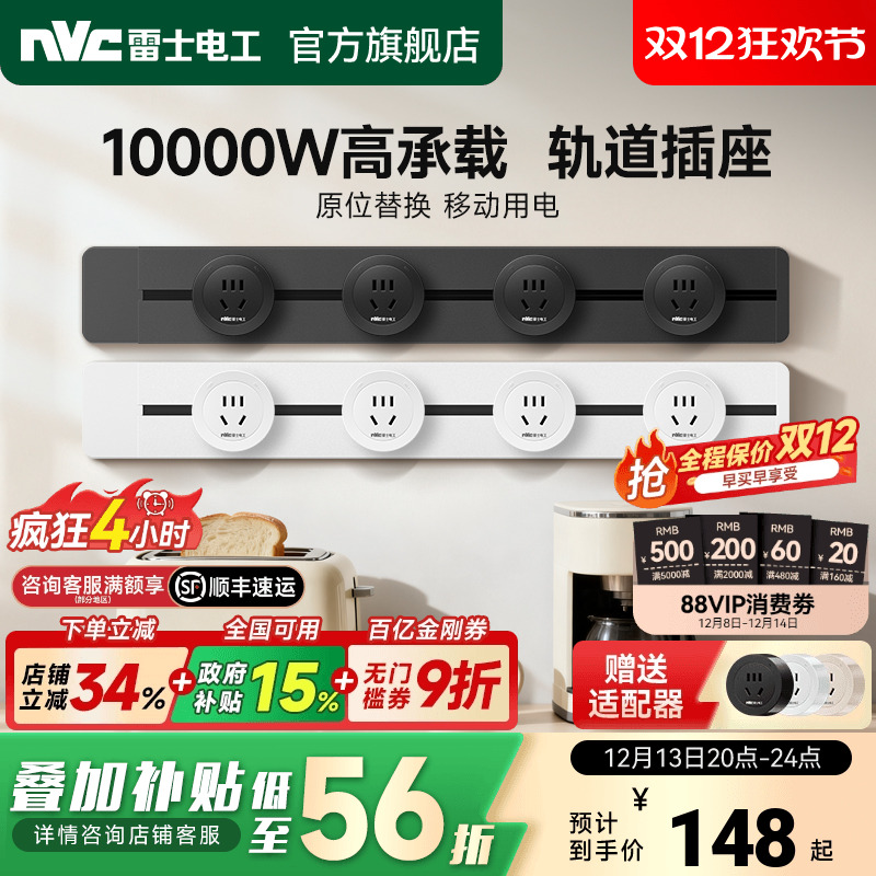 雷士官方旗舰轨道插座插排明装