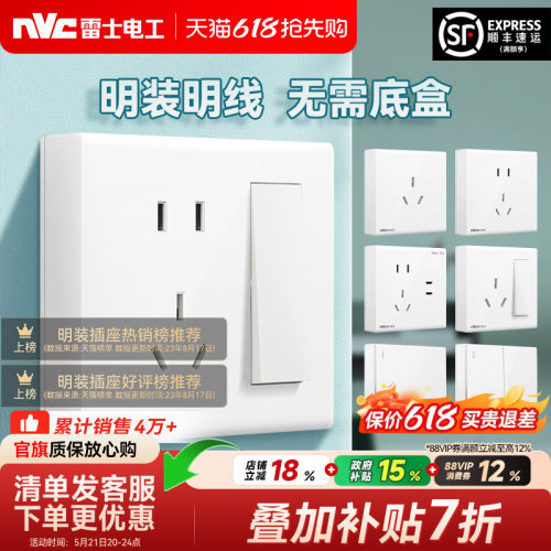 雷士官方旗舰店开关插座明装明线