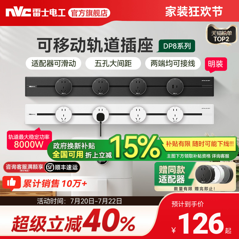 雷士轨道插座家用超薄滑轨插排电力导轨电源移动插座感应灯排插 - nvc雷士电工官方旗舰店