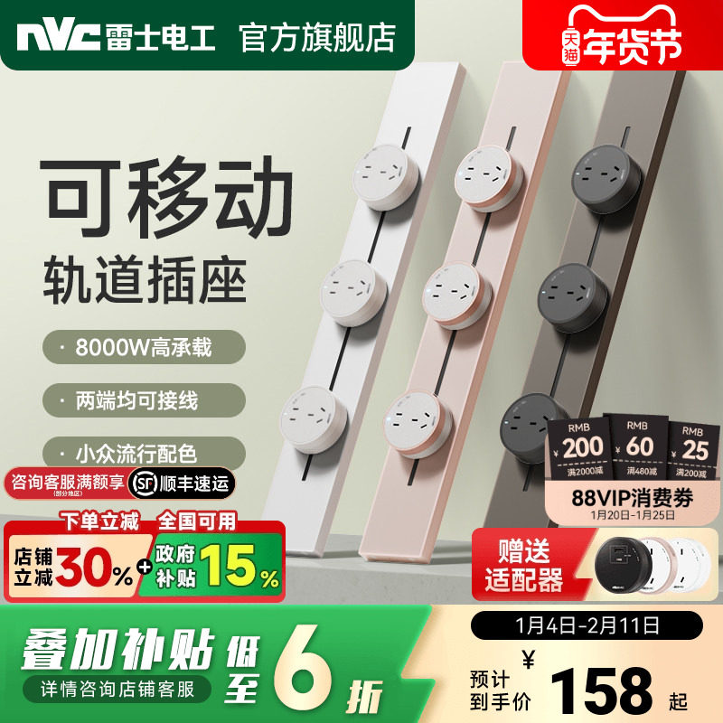 雷士轨道插座移动电源超薄滑轨插排厨房电力导轨插座家用开关排插,电子/电工,轨道插座,淘宝优惠券,粉丝福利购,淘宝优惠卷