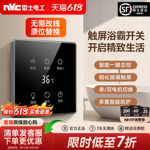 雷士官方旗舰店单火触摸浴霸开关