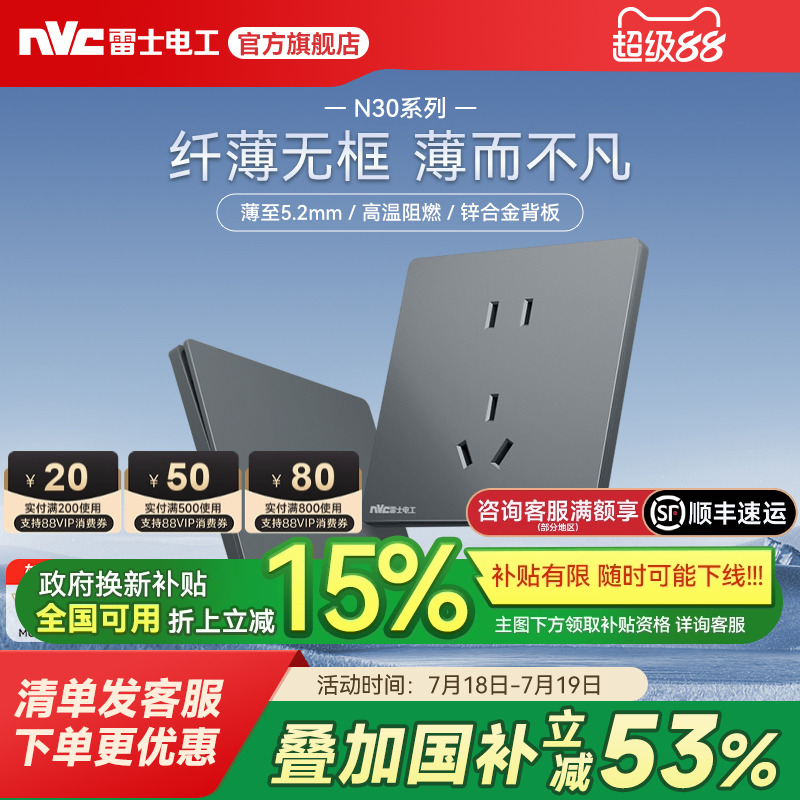 雷士官方旗舰店86型超薄开关插座