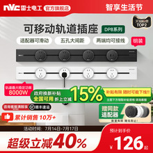 雷士轨道插座家用超薄滑轨插排电力导轨电源移动插座感应灯排插