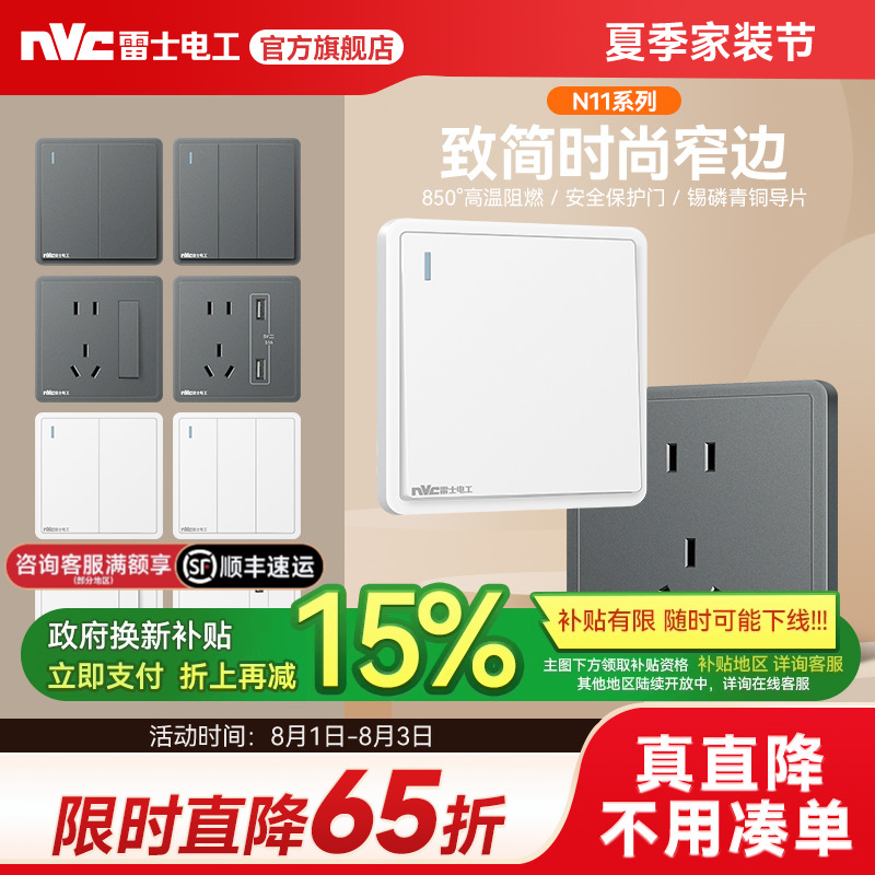 雷士官方旗舰店开关插座86型N11