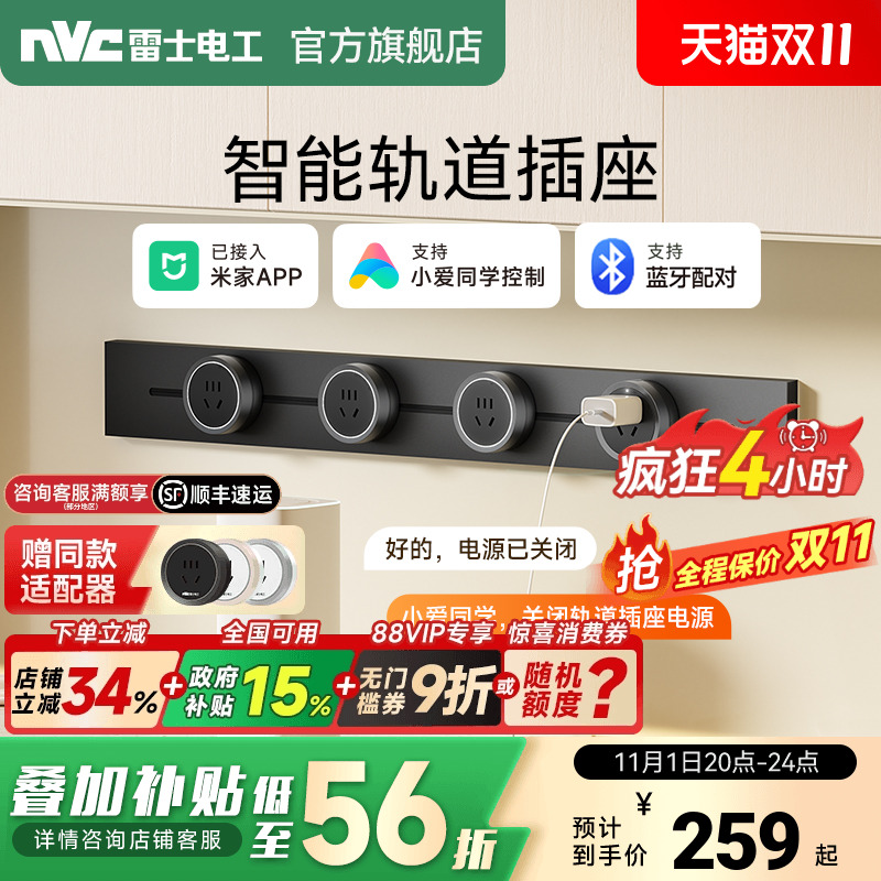 雷士智能超薄轨道插座