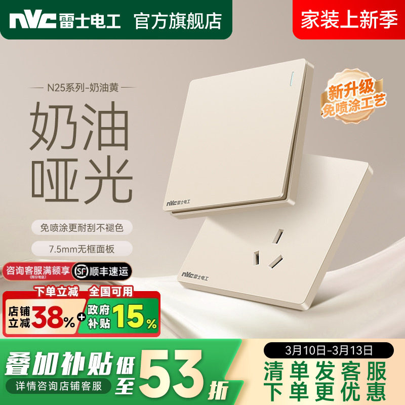 雷士官方开关插座面板家用暗装16a空调插座一开五孔奶油风N25黄