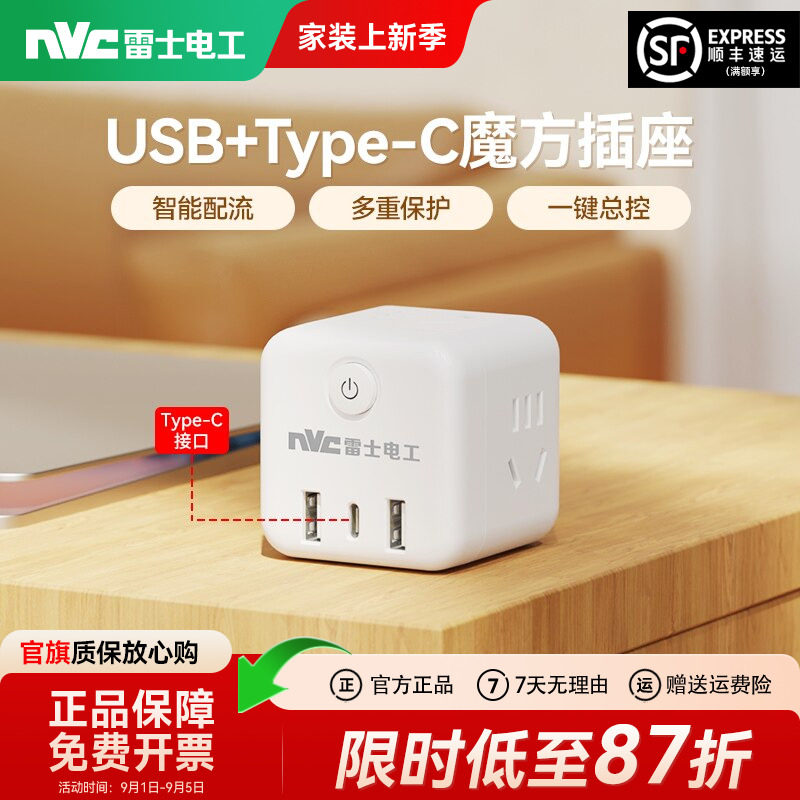 nvc雷士魔方转换器插头图片