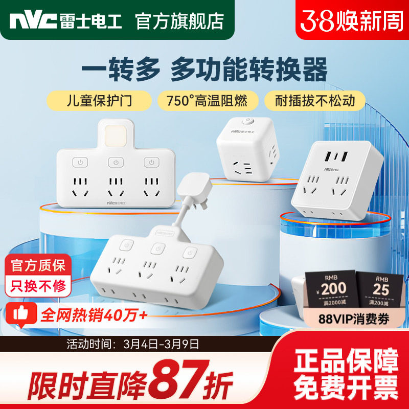 雷士插座转换器一转多家用转换器插排多功能排插转换插头扩展插板