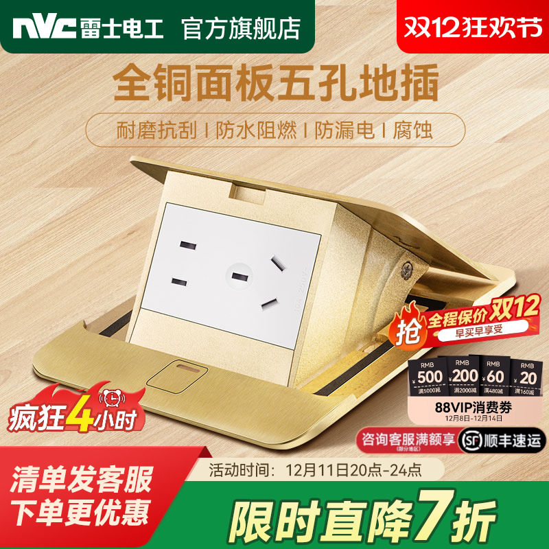 雷士电工地插插座隐形全铜防水盖板超薄嵌入式地板插座隐藏式地插