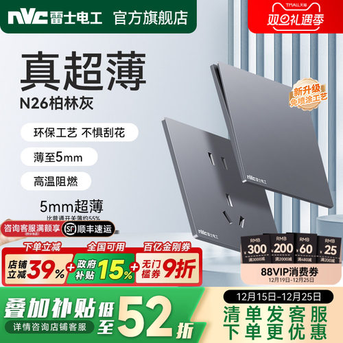 雷士官方旗舰店86型超薄开关插座