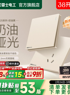 雷士官方开关插座面板家用暗装16a空调插座一开五孔奶油风N25黄