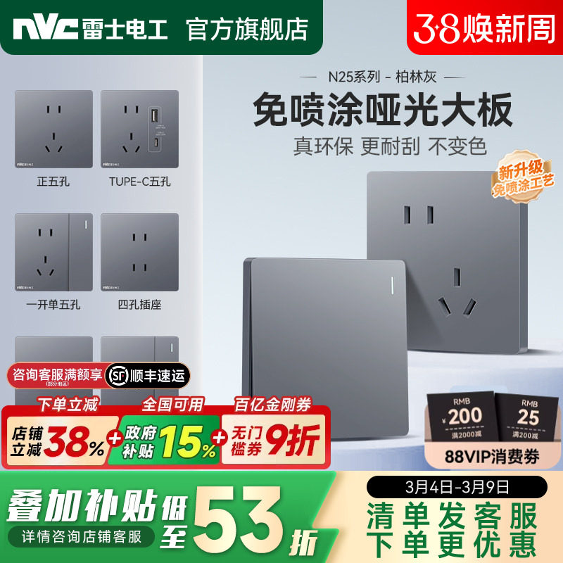 雷士官方开关插座面板86型暗装一开五孔空调三孔电源插座N25灰色