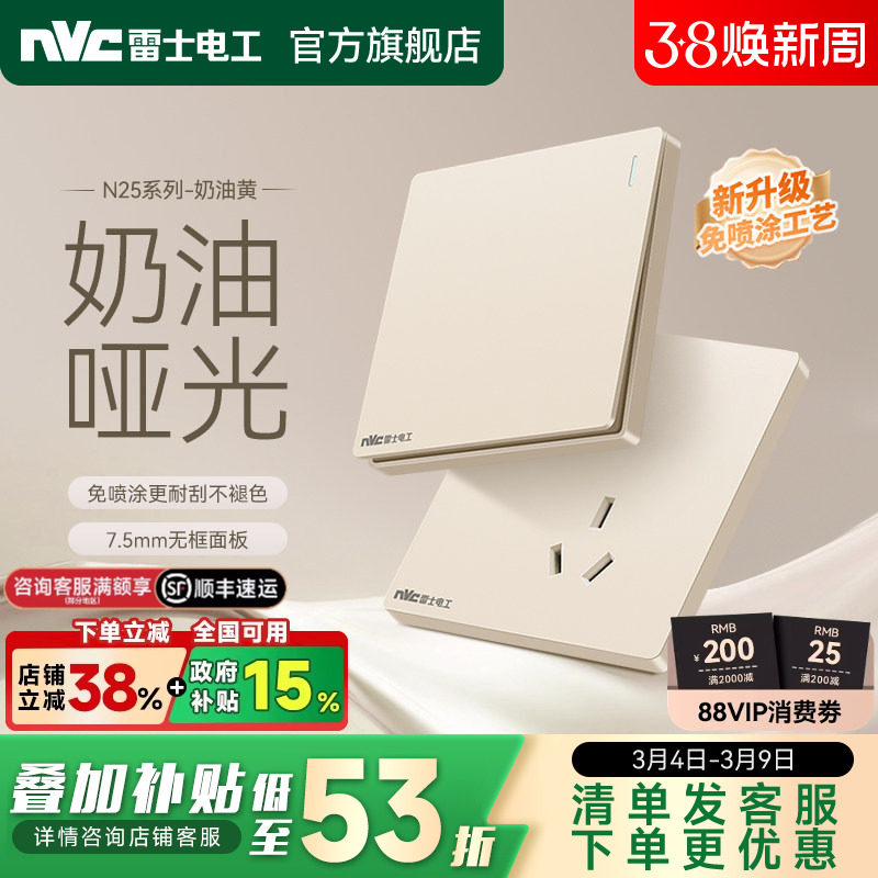 雷士官方开关插座面板家用暗装16a空调插座一开五孔奶油风N25黄