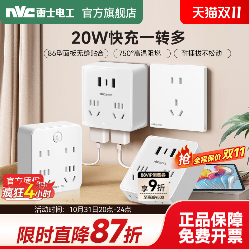 【轻松一转多】雷士插座转换器