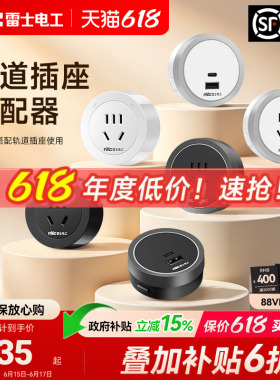 雷士电工可移动轨道插座家用USB电源插座带LED氛围灯五孔适配器