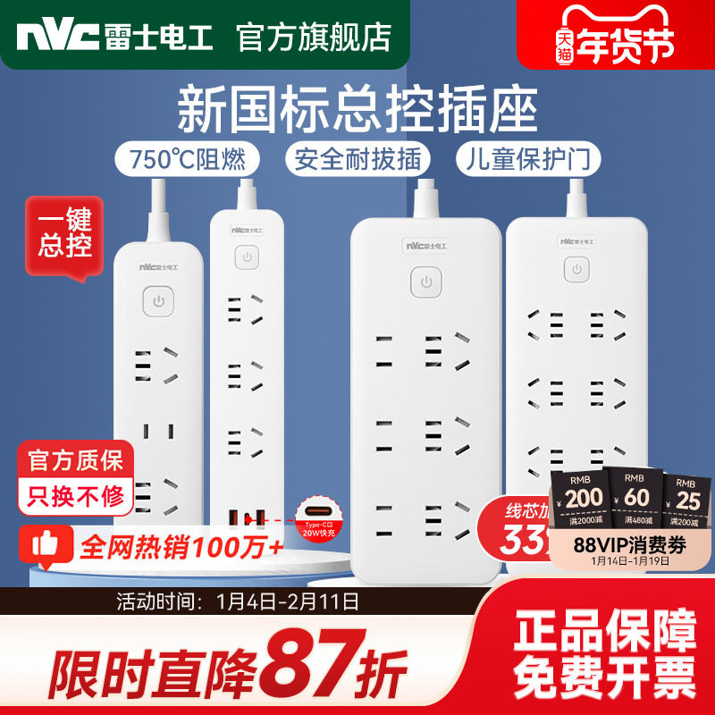 雷士插座插排家用拖线板接线板转换器多孔电源延长线总控排插板,电子/电工,接线板,淘宝优惠券,粉丝福利购,淘宝优惠卷