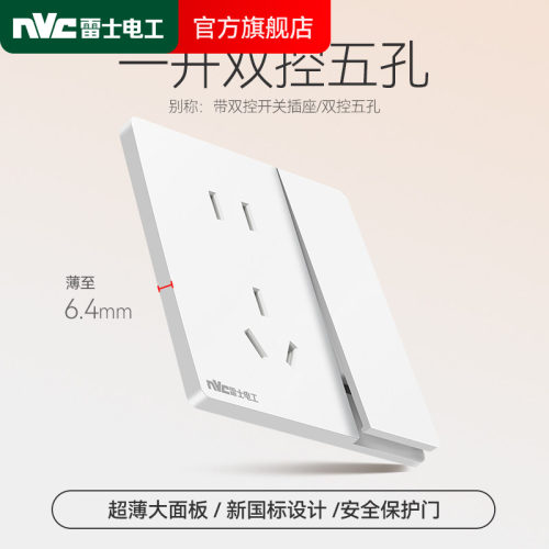 【全网热卖款】超薄大板开关插座
