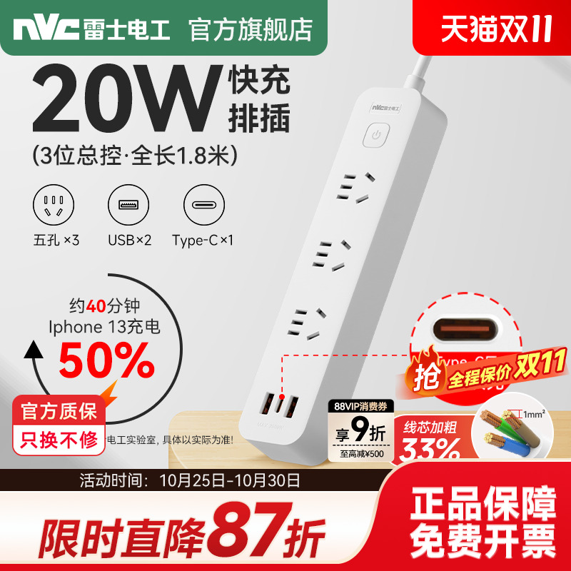 【新国标插座】雷士USB排插