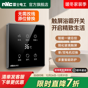 雷士电工 五开风暖灯暖触摸屏钢化玻璃防水面板 触摸浴霸开关