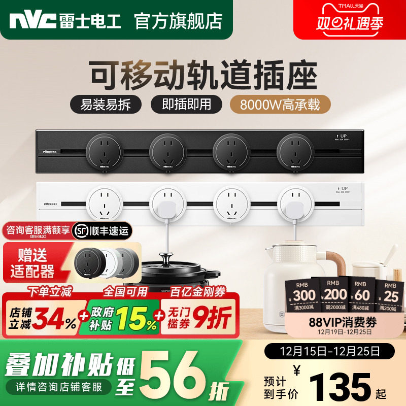 经济款雷士可移动轨道插座插排