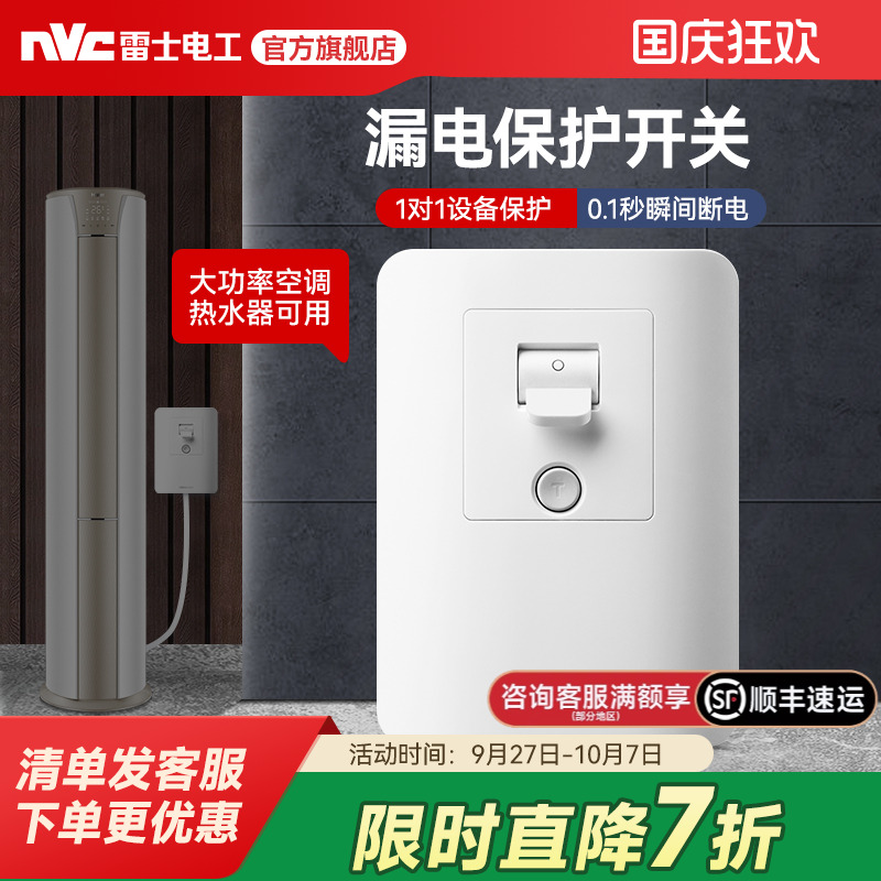 雷士官方旗舰店漏电保护开关