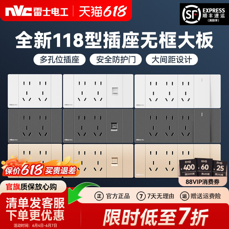 雷士电工118型开关插座面板家用厨房一开五孔十孔多孔开关插座