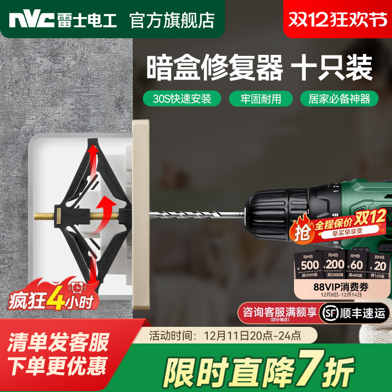 雷士官方旗舰店暗盒修复器