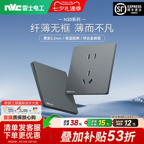 雷士官方旗舰店86型超薄开关插座